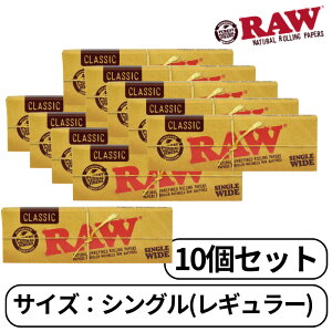 RAW ペーパー ロウ クラシック CLASSIC シングル ワイド レギュラー 50枚入り たばこ 手巻きたばこ 巻き紙 紙 巻たばこ 10個
