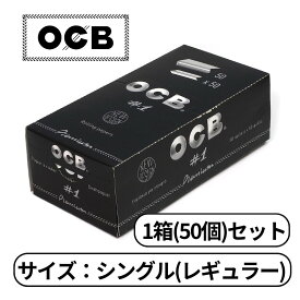 【9/20限定★エントリーで2人に1人全額ポイントバック】 OCB プレミアム シングル レギュラー サイズ 50枚入り たばこ 手巻きたばこ ペーパー 巻き紙 紙 巻たばこ 1箱 BOX (50個入り)