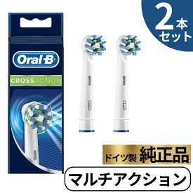 Braun Oral-B 純正 ブラウン オーラルB マルチアクション 替えブラシ oralb 交換 交換歯ブラシ EB50 替ブラシ スペア クロスアクション ブラシ 正規品 2本セット