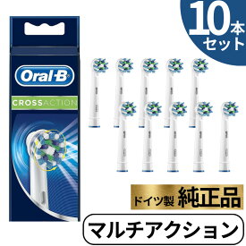 【7/13-7/15限定 P最大5倍！超ポイントバック祭】 Braun Oral-B 純正 ブラウン オーラルB マルチアクション 替えブラシ oralb 交換 交換歯ブラシ EB50 替ブラシ スペア クロスアクション ブラシ 正規品 10本セット