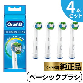 オーラルB 替えブラシ EB20 正規品 4本セット Oral-B Braun ブラウン 純正 ベーシックブラシ 電動歯ブラシ用 交換ブラシ 歯垢除去 歯周病対策 オーラルケア 歯磨き 輸入品