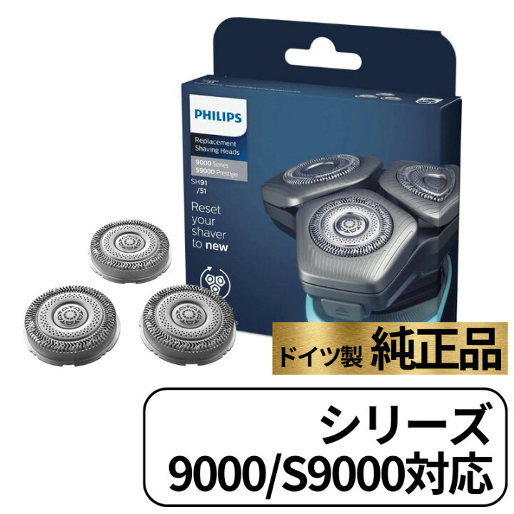 楽天市場】Philips フィリップス メンズ シェーバー 9000シリーズ 替刃 