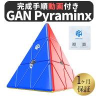 完成手順動画付き! 2024年版 GANCUBE GAN Pyraminx Standard ピラミッド ピラミンクス 三角 スピードキュ…