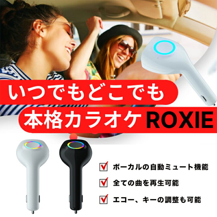 楽天市場 車で自宅で本格カラオケ Roxie ロキシー カラオケ マイク スピーカー カラオケマイク Bluetooth ワイヤレス Usb カラオケセット 家庭用 家でカラオケ 高音質 音楽再生 どんな曲でも カラオケ 練習 Android Iphoneに対応 Kkpl楽天市場店
