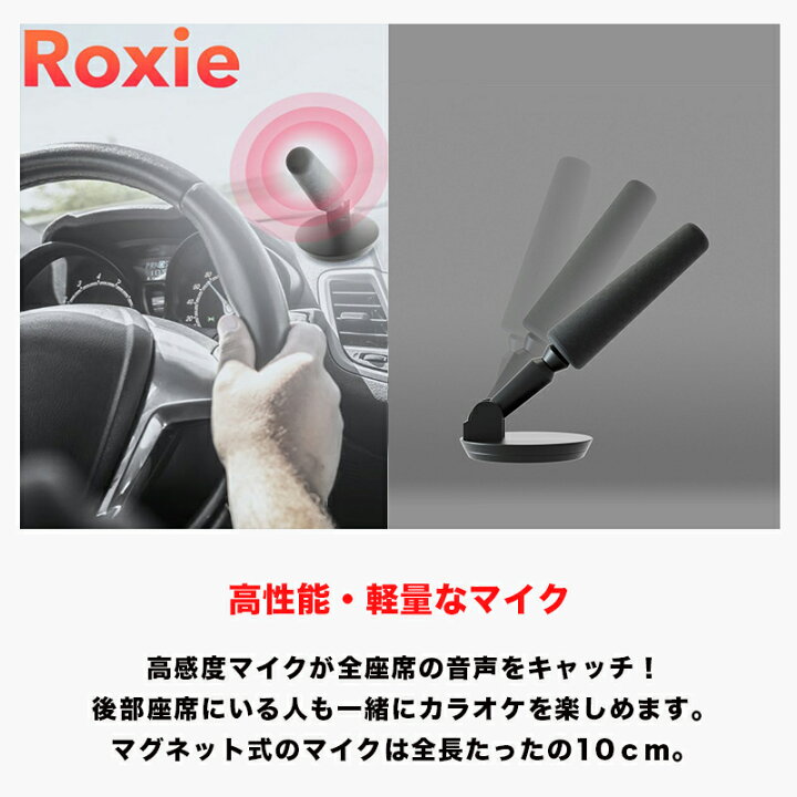 楽天市場 車で自宅で本格カラオケ Roxie ロキシー カラオケ マイク スピーカー カラオケマイク Bluetooth ワイヤレス Usb カラオケセット 家庭用 家でカラオケ 高音質 音楽再生 どんな曲でも カラオケ 練習 Android Iphoneに対応 Kkpl楽天市場店