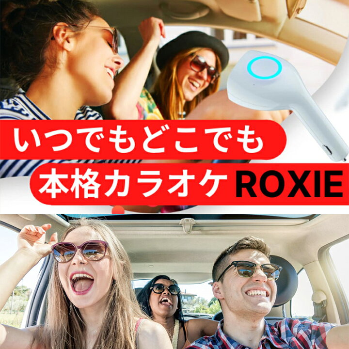 楽天市場】本格カラオケ Roxie ロキシー カラオケ マイク スピーカー  