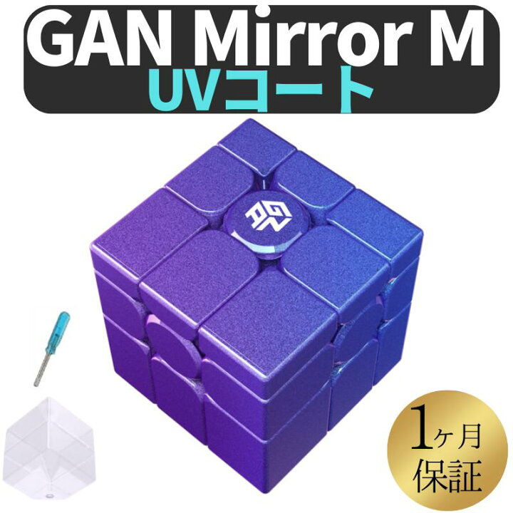 楽天市場】2024年版 GANCUBE Mirror M GAN ミラー 3x3 2022年新作 