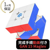 完成手順動画付き! GANCUBE GAN 15 Maglev UV ステッカーレス gan15 マグレブ 3x3 スピードキューブ ミニ…