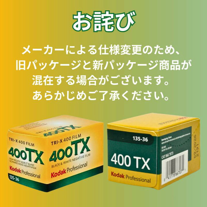 楽天市場】Kodak コダック 白黒フィルム トライ X400 35mm 135 36枚撮 