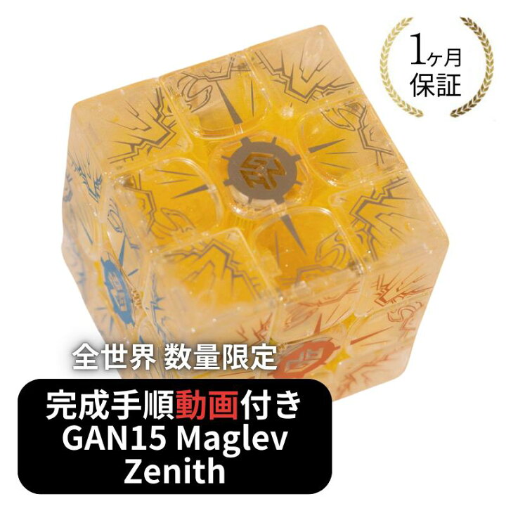 新品 未開封】2024 冬 限定 ルービックキューブ Zenith GAN15 楽天市場 