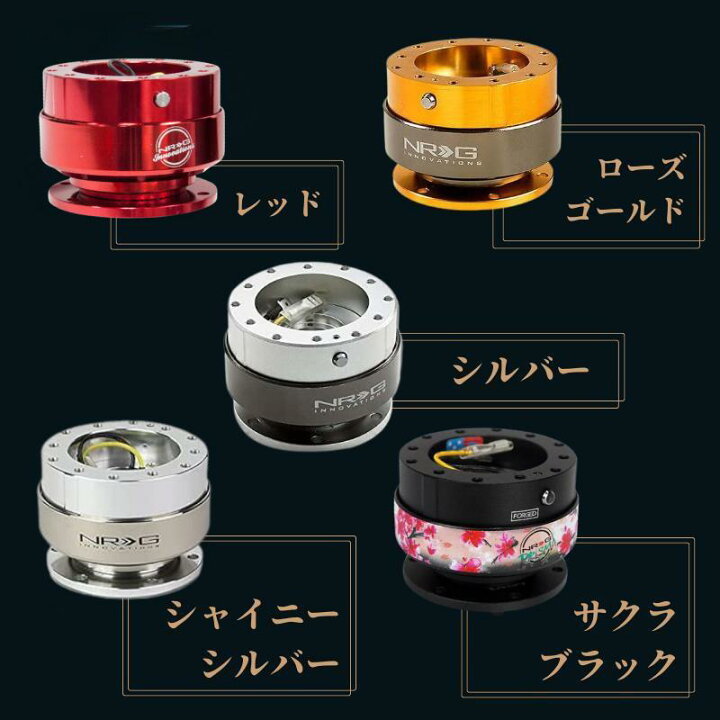 楽天市場】【3ヶ月保証付き】 NRG クイックリリースキット Gen 2.0 SRK  