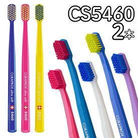 CURAPROX クラプロックス CS5460 ウルトラソフト 歯ブラシ ブリスターパック 【2本】 約3か月使用可能 大人用 超やわらか極細毛 極細毛 5460 歯磨き 歯科専売 歯周病予防 虫歯予防 超極細毛 歯科 専売 スイス製 輸入品