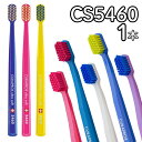 牙刷｜クラプロックス 歯ブラシ cs5460 ウルトラソフト CURAPROX CS5460 〖1本〗 約3か月使用可能 大人用 超やわらか極細毛 …