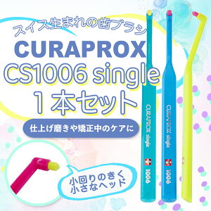 y11/25聚Gg[2l1lSz|CgobNz NvbNX 1006 CURAPROX VO uV uX^[pbN y1{z lp 炩ɍז ɍז  ނ \h Ȑ