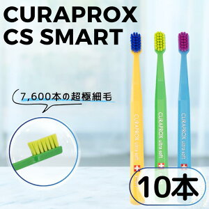 y11/15聚Gg[2l1lSz|CgobNz NvbNX CSX}[g CURAPROX CS Smart uV y10{z炩ɍז ɍז X}[g CSSmart  Ȑꔄ qp q L
