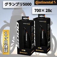 【4/15限定★エントリーで2人に1人全額ポイントバック】 2本セット コンチネンタル グランプリ5000 28c g…