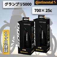 【7/20限定★エントリーで2人に1人全額ポイントバック】 2本セット コンチネンタル グランプリ5000 25c g…