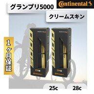 【7/20限定★エントリーで2人に1人全額ポイントバック】 2本セット コンチネンタル グランプリ5000 25c 2…