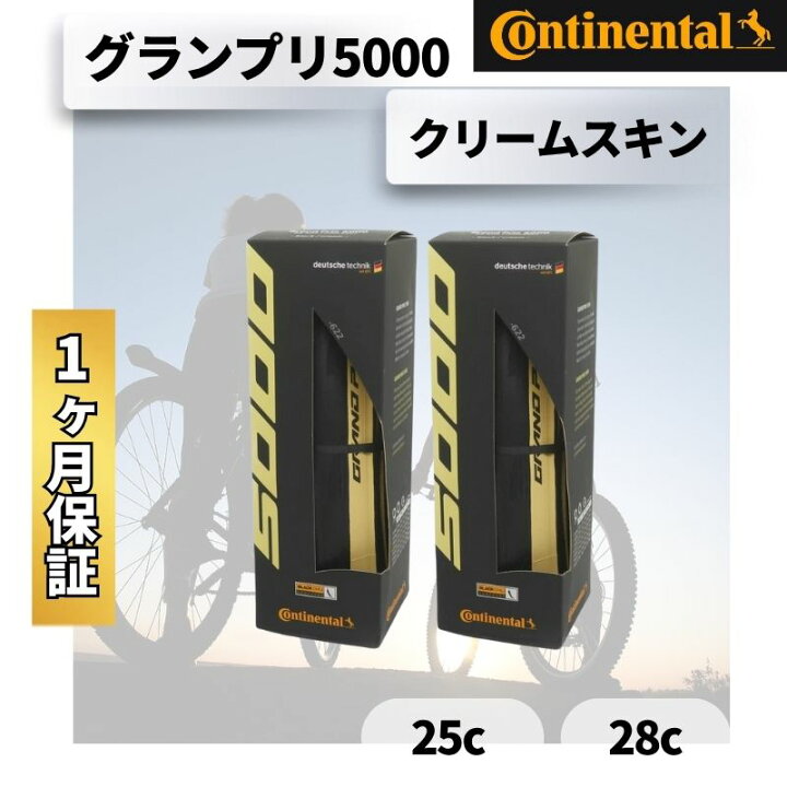 楽天市場】2本セット コンチネンタル グランプリ5000 25c 28c gp5000 