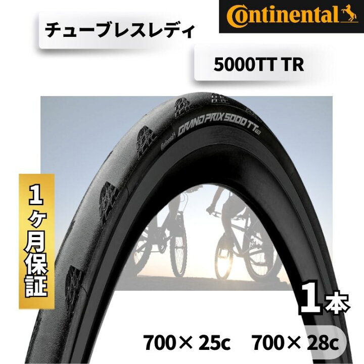 楽天市場】コンチネンタル gp5000 TT TR Continental チューブレス 