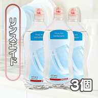 3本セット ミーレ リンスエイド 食洗機 洗剤 Miele 500ml 乾燥仕上げ剤 リンス 食器洗い機 光沢 仕上げ剤…