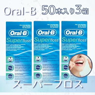 オーラルB スーパーフロス Oral-B 歯 ブリッジ Super floss 50本 x 3個輸入品