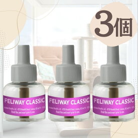 フェリウェイ 猫 リキッド FELIWAY 48ml 猫用 フェロモン 交換用 交換 ボトル 3個セット 輸入品