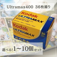 KODAK フィルム UltraMAX ウルトラマックス コダック 6034060 カラー ネガ ネガフィルム カメラ 400 - 13…
