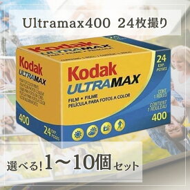 Kodak コダック UltraMAX ウルトラマックス 6034029 カラー ネガ ネガフィルム フィルム カメラ 400 - 135 - 24枚撮 ISO400 /27° デイライト
