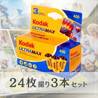 Kodak コダック ULTRAMAX ウルトラマックス 400 35mm カラー ネガ ネガフィルム フィルム カメラ 24枚撮 …