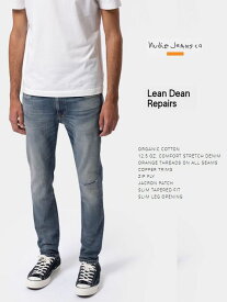 ヌーディージーンズ　Nudiejeans　リーンディーン　リペア加工　ビンテージ　L30NudieJeans LeanDean REPAIRS 北欧　スウェーデン　デニム