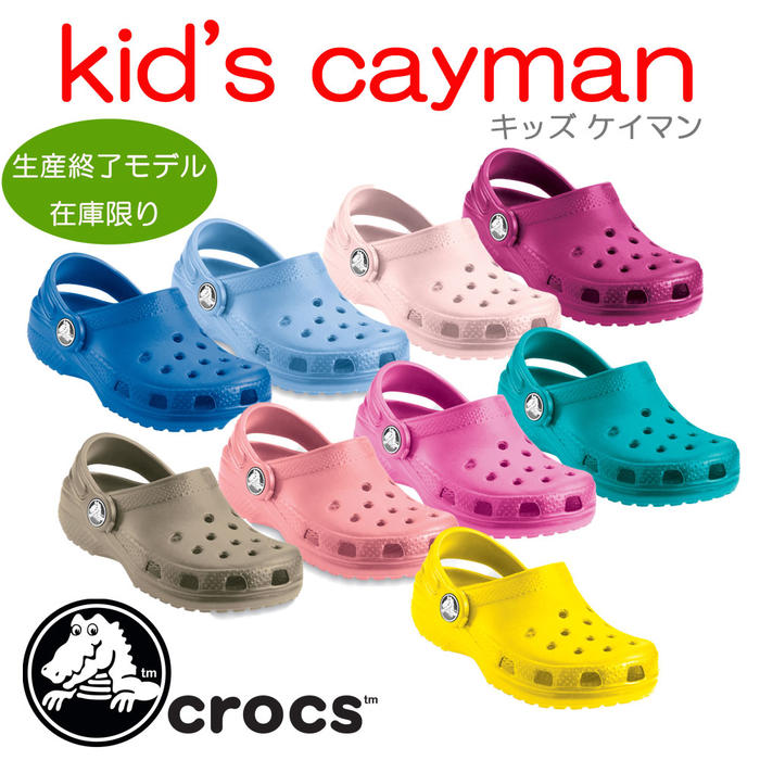 北海道・沖縄・離島は発送できません 生産終了 在庫限り ケイマン crocs クロックス