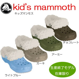 クロックス マンモス キッズの人気商品・通販・価格比較 - 価格.com