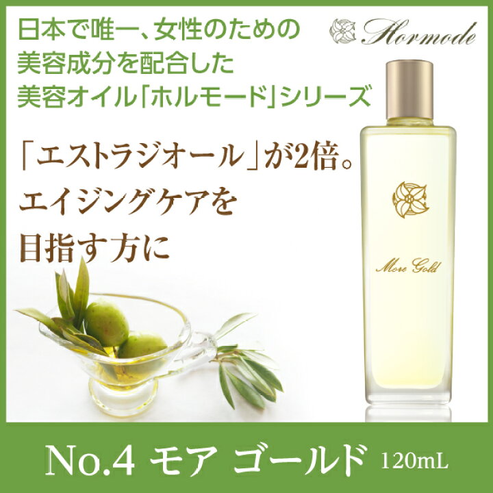 楽天市場】NO.4_薬用ホルモードモアゴールド120ml 薬用ホルモードNO.4 