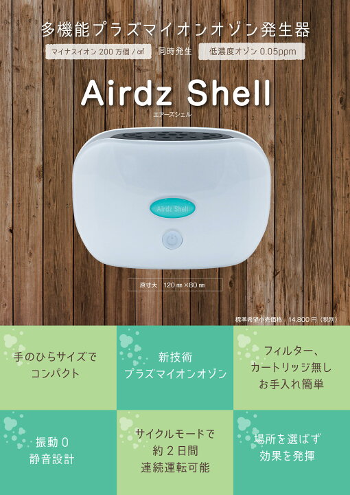 楽天市場】【正規代理店・正規品】携帯用低濃度オゾン発生器_Airdz