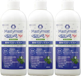 薬用マスティマストくちゅぺSP 300ml_3本 　液体歯磨き 　まある　　宅急便コンパクトでお届けします　薬用マスティマストくちゅぺSP(300ml)　3本