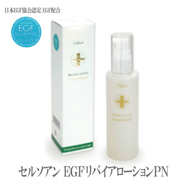 [공식 대리점/정품] 셀소안 EGF 리비어 로션 PN 셀소안 프리미엄 내추럴 시리즈 바이오링크 세일 일본산 에이징 모이스처라이징 EGF 윤활제 EGF 세럼 함유