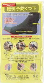 転倒予防靴下_転倒防止靴下（9SKU) ソックス 転倒防止 あす楽対応　転倒予防くつ下 日本製　コーポレーションパールスター　広島大学との共同開発商品　宅急便でおとどけします