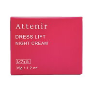 アテニア ドレスリフト ナイトクリーム DLクリーム 35g〈詰替用〉[定形外]