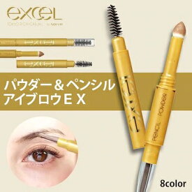エクセルexcel パウダー＆ペンシル　アイブロウEX　8色