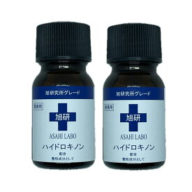 【2個】旭研究所 業務用 ハイドロキノン 美容液 10g