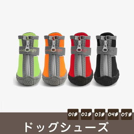 犬 靴 ドック ペット 脱げない シューズ 犬の靴 滑り止め 肉球保護 火傷防止 ケガ防止 ソフト ドッグシューズ 撥水 犬用