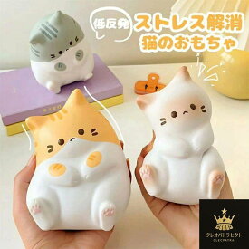 萌え スクイーズ 可愛い 猫のおもちゃ お祭り 贈り物 ネコおもちゃ 誕生日プレゼント 動物 握る柔らかい感覚のおもちゃ 低反発 かわいい 装飾品 ソフト感覚玩具 クリエイティブなピンチ動物おもちゃ 猫 ストレス解消グッズ 柔らかい