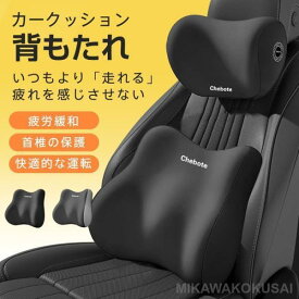 背もたれ カークッション 車用 腰用クッション 腰当て シートクッション 車クッション 腰枕 低反発 長距離運転 四季汎用 運転席 助手席 サポート