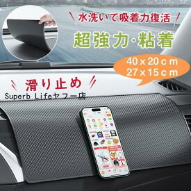 滑り止め シート マット 車 超強力 粘着 スマホ スタンド ダッシュボード ズレない 落下防止 車用品