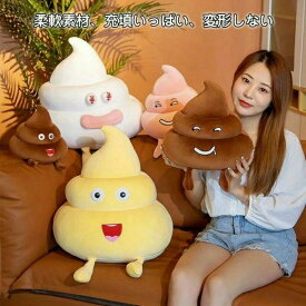 ぬいぐるみ うんこ 大便 超可愛い うんこ君 クッション うんこ抱き枕 おかしい 抱きまくら 添い寝 癒し系 ソファー 部屋 ベッド おもしろ グッズ うんち 置物 誕生日 プレゼント