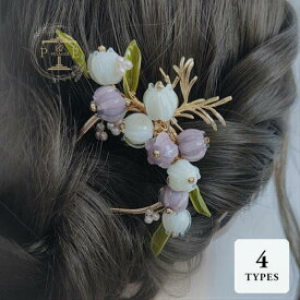 かんざし 普段使い ヘアアクセサリー ヘアアレンジ 花 フラワー パール 大人フェミニン パーティー お出かけ