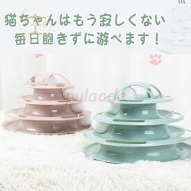 猫 おもちゃ ペット おもちゃ 猫用おもちゃ ボール ボール回転盤 ペット用品 遊ぶ盤 回転 ぐるぐるボール 4階 タワー 運動不足解消 留守番対応