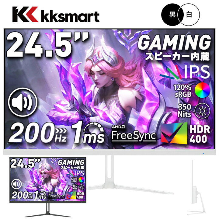 楽天市場】ゲーミングモニター 24.5インチ 黒/白【☆200Hz/165Hz/144Hz 