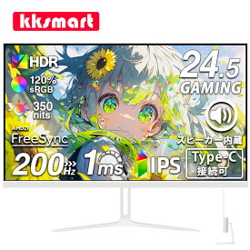 【マラソン限定4,000円値下げ！】楽天1位！ゲーミングモニター 24.5インチ USB-C接続 最大65W給電【200Hz/165Hz/144Hz対応】白 PCモニター 1ms FreeSync HDR 1920*1080 フルHD IPS非光沢 パソコンモニター Switch2対応 VESA チルト スピーカー内蔵 kksmart HG-245HCW